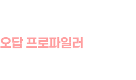 토익 오답 프로파일러, 왜 틀리는지를 알아야 점수가 오릅니다. 오답 원인부터 정확히 짚어드립니다