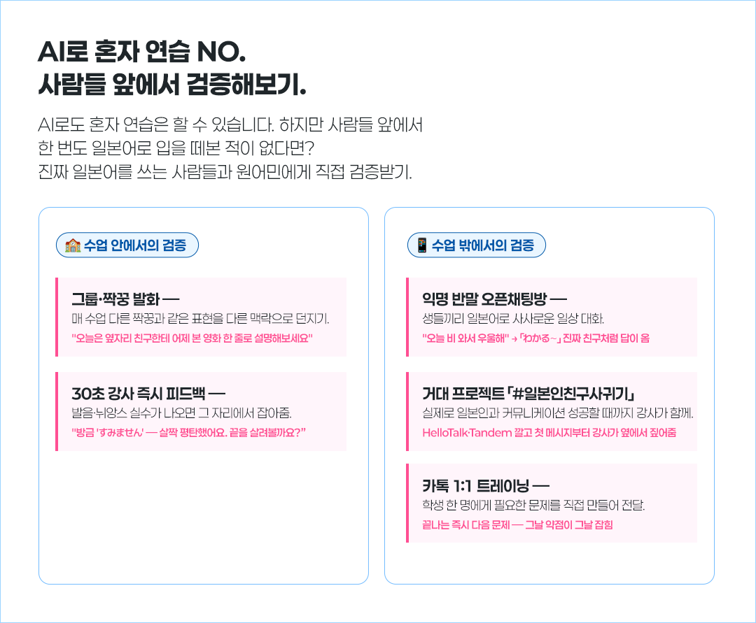 AI로 혼자 연습 NO 사람들 앞에서 검증해보기