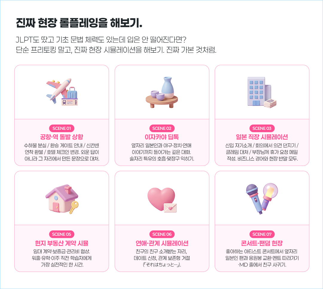 진짜 현장 롤플레잉을 해보기
