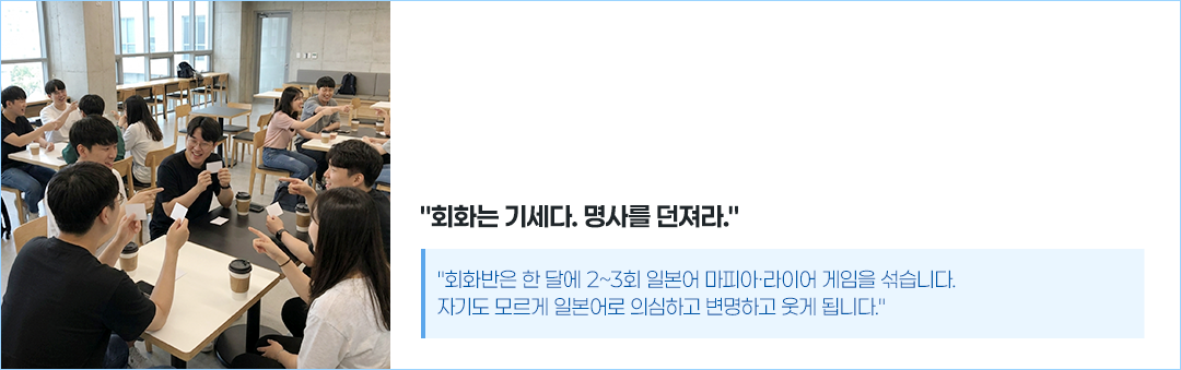 회화는 기세다, 명사를 던져라
