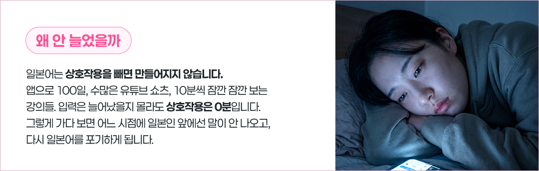 왜 안늘었을까 일본어는 상호작용을 빼면 만들어지지 않습니다.