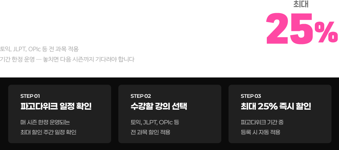 파고다 최대 할인 주간 전 과목이 한번에 열립니다