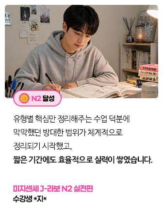 시오리센세 J라보 N2 실전편 리뷰