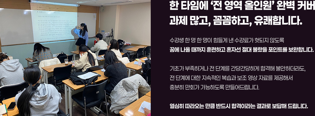 한 타임에 전 영역 올인원 완벽 커버 과제 많고 꼼꼼하고 유쾌합니다