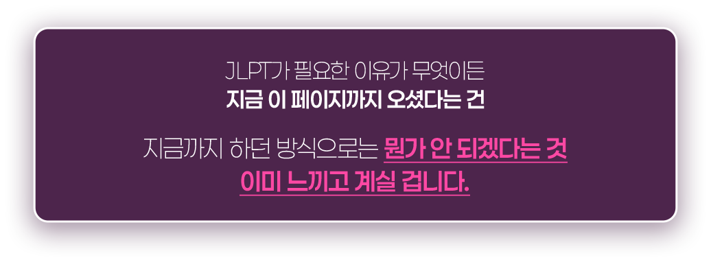 지금까지 하던 방식으로는 뭔가 안 되겠다는 것 이미 느끼고 계실 겁니다.