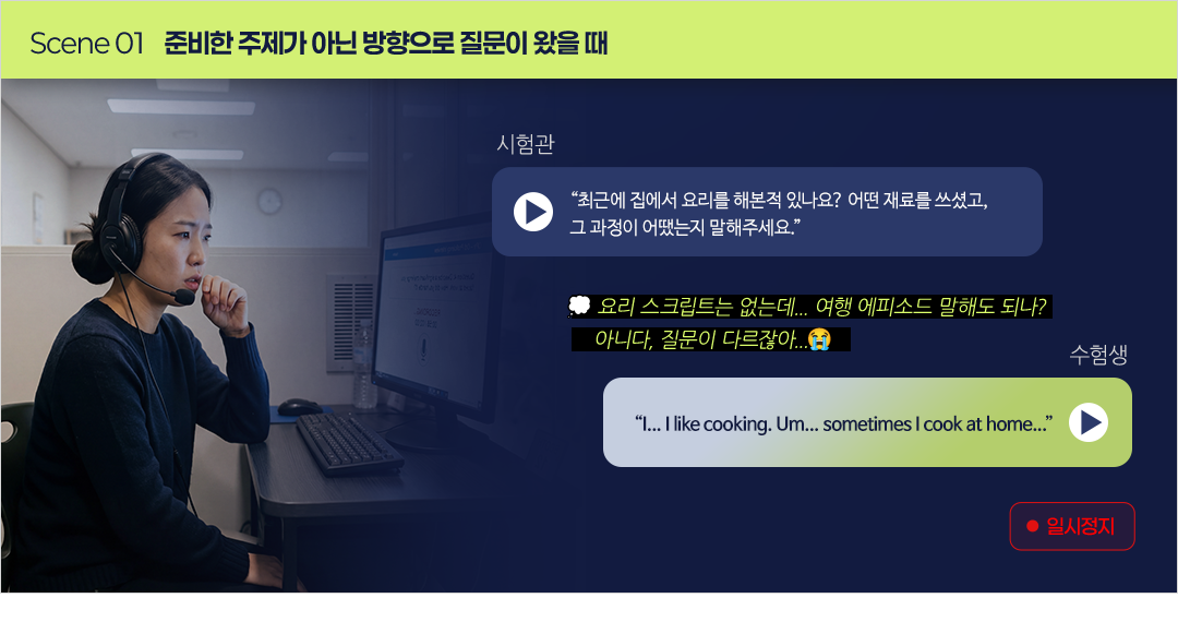 준비한 주제가 아닌 방향으로 질문이 왔을 때