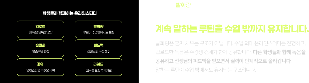주 3회 올리면 다 같이 듣습니다 계속 말하는 루틴을 수업 밖까지 유지합니다