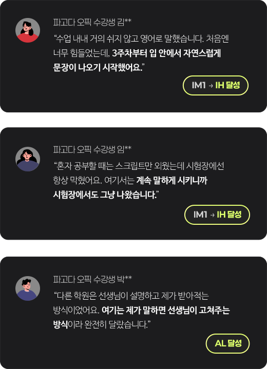 실전 발화형 오픽 강의 리뷰 리스트