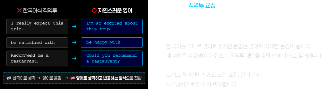 한국어식 직역투를 자연스러운 영어 대화로 바꿉니다.