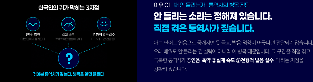 안 들리는 소리는 정해져 있습니다. 직접 겪은 통역사가 짚습니다