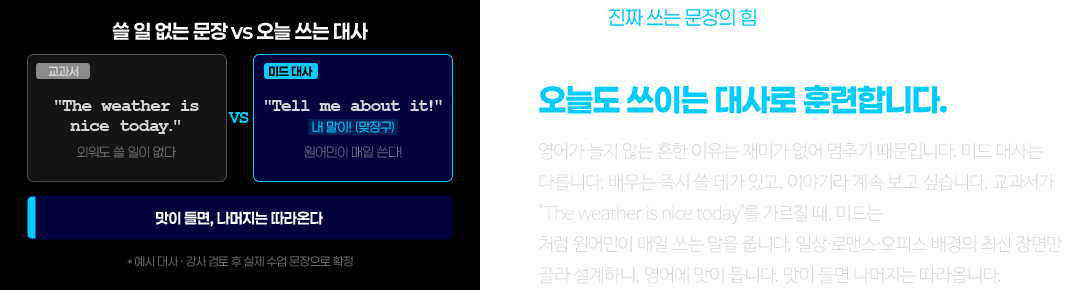 쓸 일 없는 예문이 아니라 오늘도 쓰이는 대사로 훈련합니다