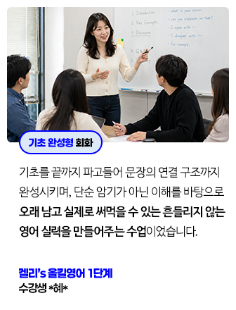 켈리's 올킬영어 1단계 리뷰