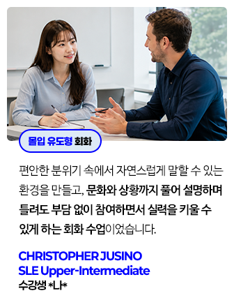 CHRISTOPHER JUSINO SLE Upper-Intermediate 리뷰