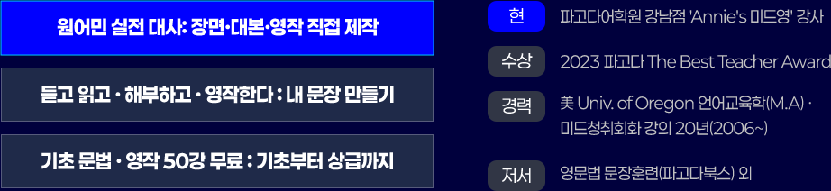 ANNIE조 선생님 약력