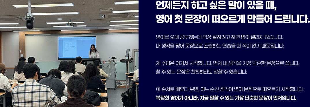 언제든지 하고 싶은 말이 있을 때, 영어 첫 문장이 떠오르게 만들어 드립니다.