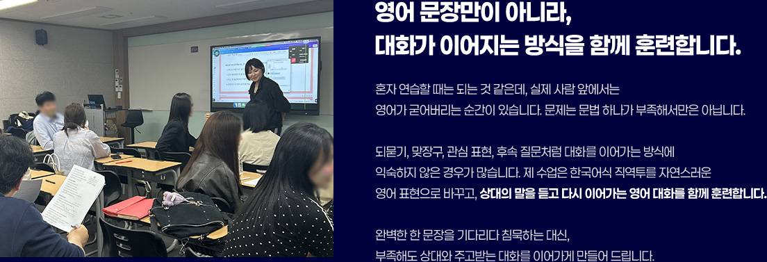 영어 문장만이 아니라 대화가 이어지는 방식을 함께 훈련합니다.