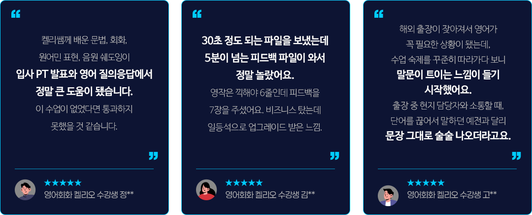 켈리오 선생님에 대한 리뷰 리스트