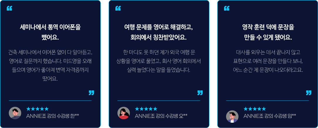 ANNIE조 선생님에 대한 리뷰 리스트