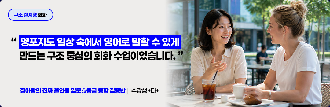 정아람의 진짜 올인원 입문&중급 종합 집중반 리뷰