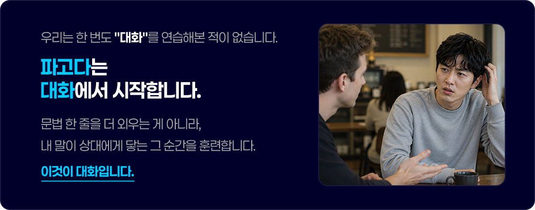 파고다는 대화에서 시작합니다.
