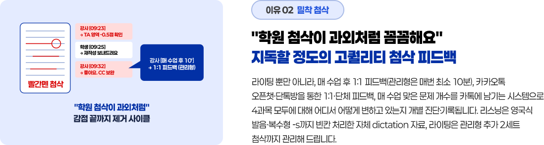 학원 첨삭이 과외처럼 꼼꼼해요. 지독할 정도의 고퀄리티 첨삭 피드백