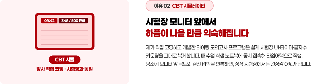 토플 강사가 직접 코딩한 시험장과 100% 동일한 시뮬레이터