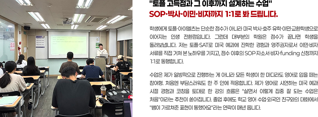 토플 고득점과 그 이후까지 설계하는 수업