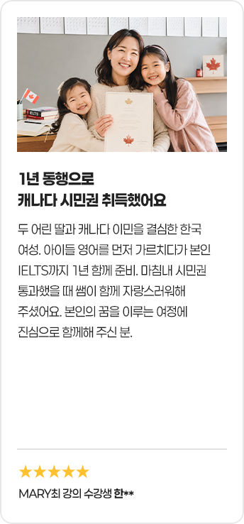 1년 동행으로 캐나다 시민권 취득했어요