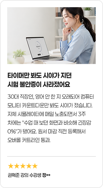 타이머만 봐도 시야가 지던 시험 불안증이 사라졌어요