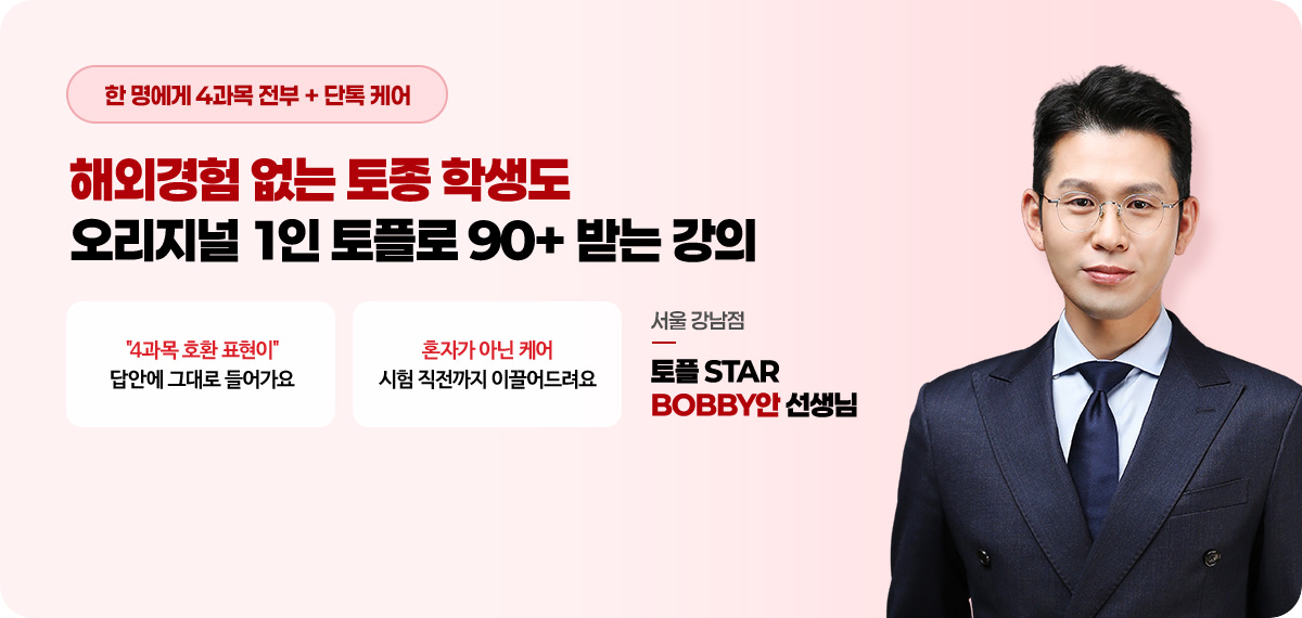 BOBBY안 선생님 소개