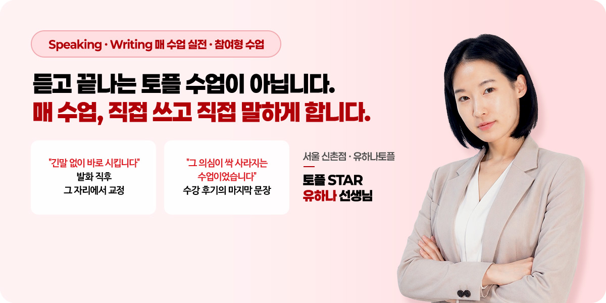 유하나 선생님 소개