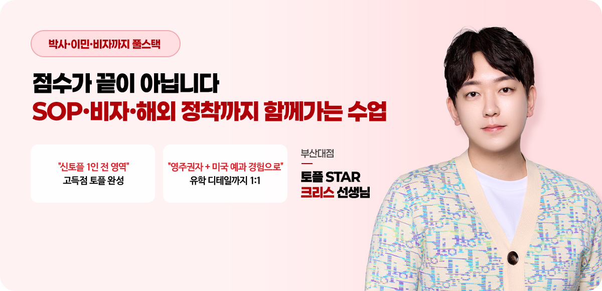 크리스 선생님 소개