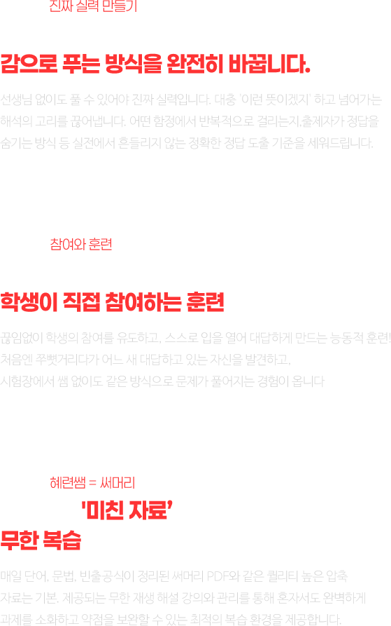 최혜련 선생님 적극 추천 이유 리스트