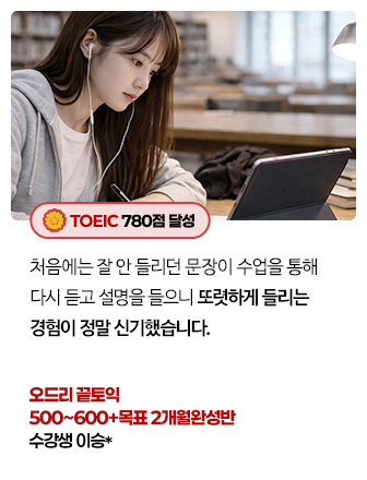 오드리 끝토익 리뷰