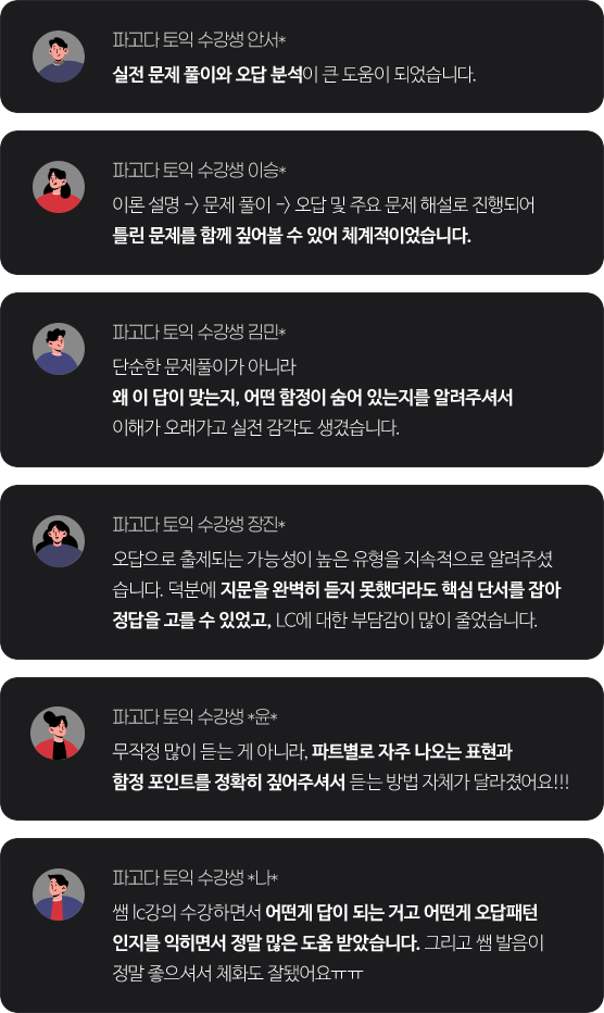 파고다 토익 강의 리뷰 리스트