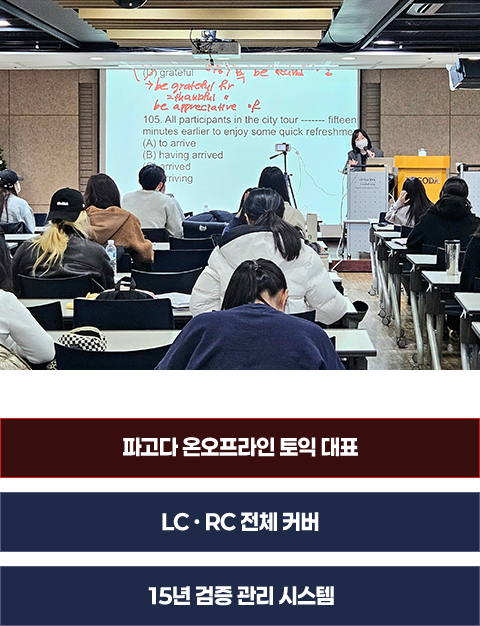 오답을 버리는 순간 정답이 남고, 스타토익에 맡기는 순간 점수가 오릅니다.