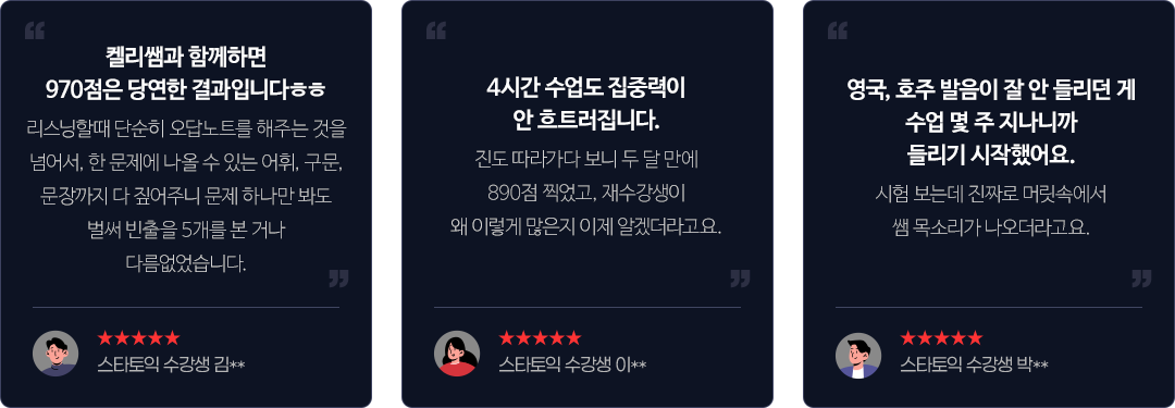 켈리정 선생님에 대한 리뷰 리스트