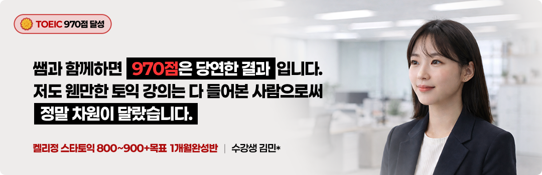 켈리정 스타토익 대표 리뷰