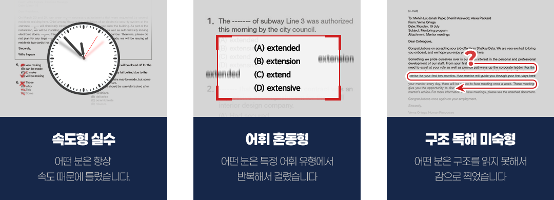 토익 실수 타입 리스트