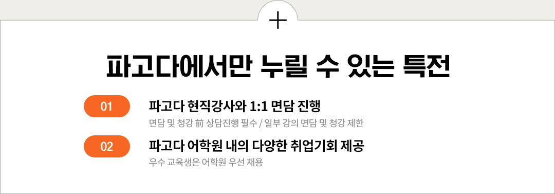 파고다에서만 누릴 수 있는 특전