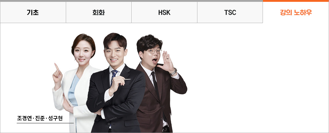 강의 노하우
