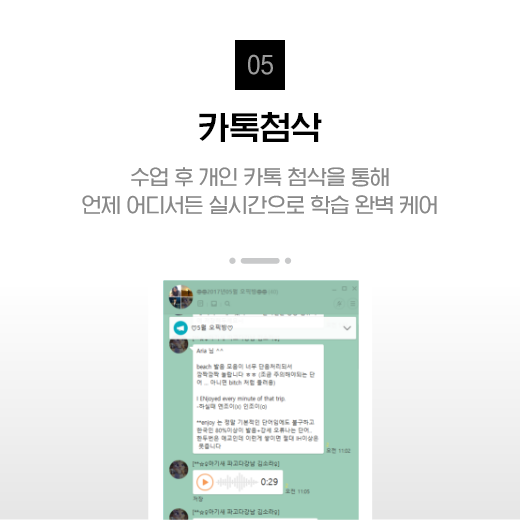 카톡첨삭