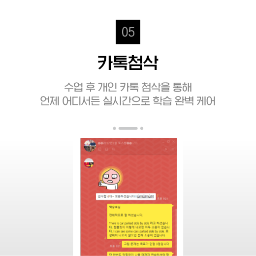 카톡첨삭