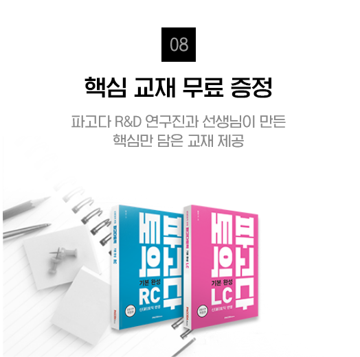 핵심 교재 무료 증정