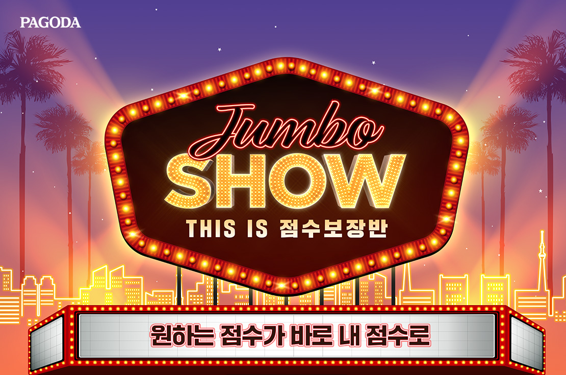 신토익 신기술 파고다 신토익
