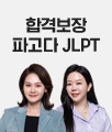 JLPT 